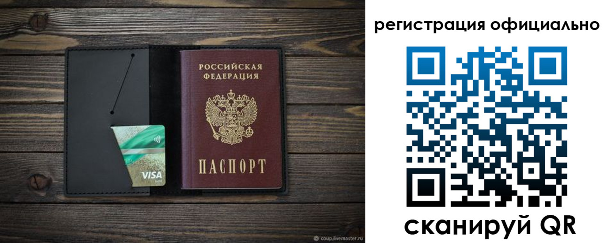 прописка для работы в Артёмовском