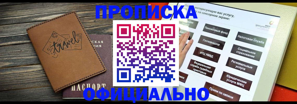 прописка паспорт в Артёмовском