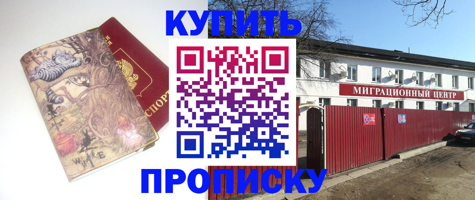 прописка от собственника в Артёмовском