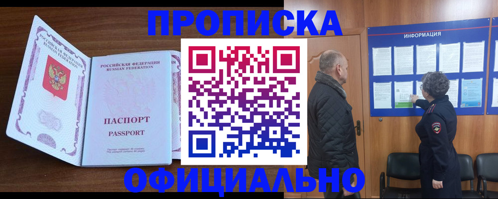 прописка поиск в Артёмовском