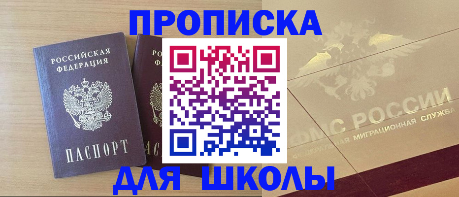 прописка для работы в Артёмовском