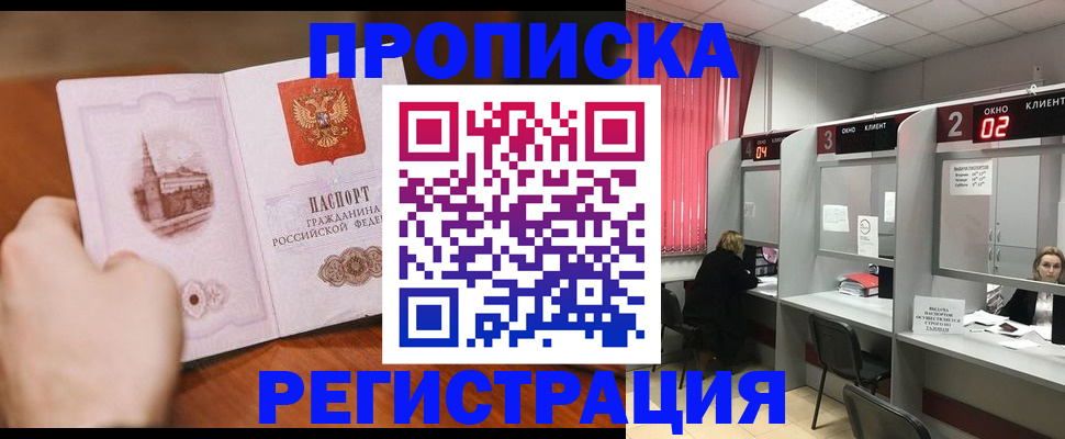 временная регистрация для школы в Артёмовском