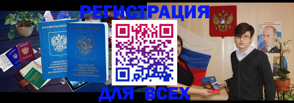 временная регистрация собственник в Артёмовском