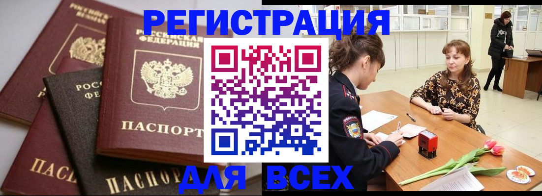 прописка 2025 в Артёмовском