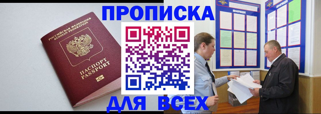 прописка паспорт в Артёмовском