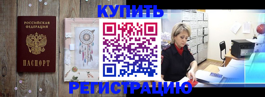 прописка в Артёмовском